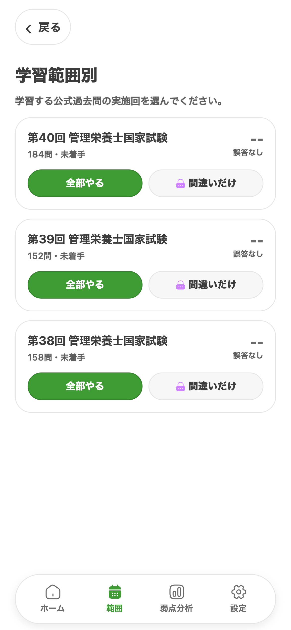 過去問を、回別・科目別に収録を示す管理栄養士国試トレの画面